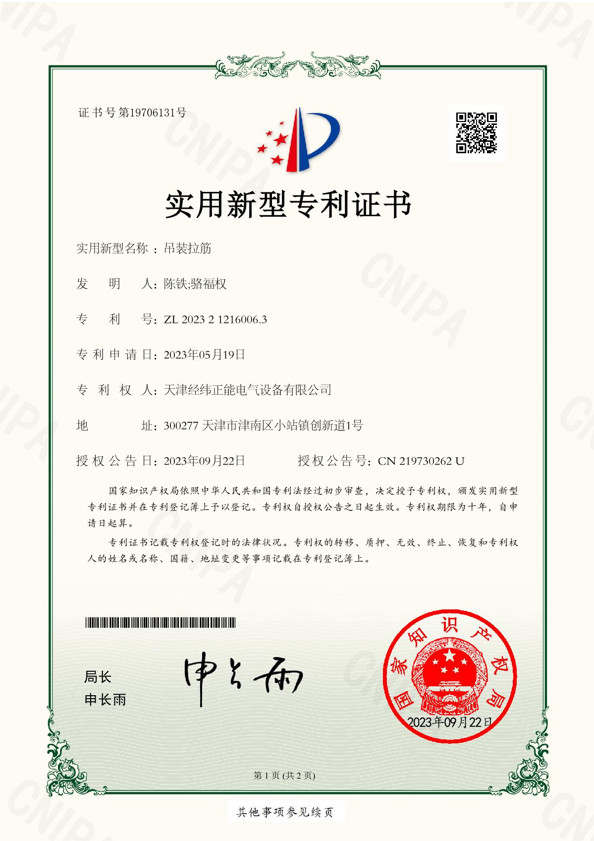 吊裝拉筋